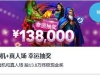 玩播音小亏损了2块